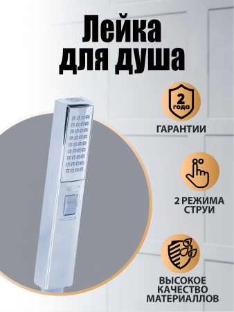 Orange Stick PM08CR Душевая лейка. 3 режима работы. Цвет хром. Материал Abs-пластик. Гарантия 2 года, хром