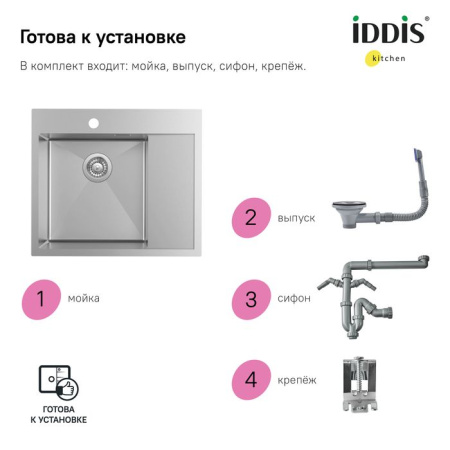 Мойка IDDIS Haze 590х510 сатин, левая HAZ59SLi77
