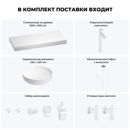 Раковина 42 см со столешницей 120 см Wellsee Chalice Perfection 201010315 в наборе 10 в 1: столешница, раковина, высокий смеситель, сифон, выпуск, кран-вентили, аксессуары (цвет матовый белый)