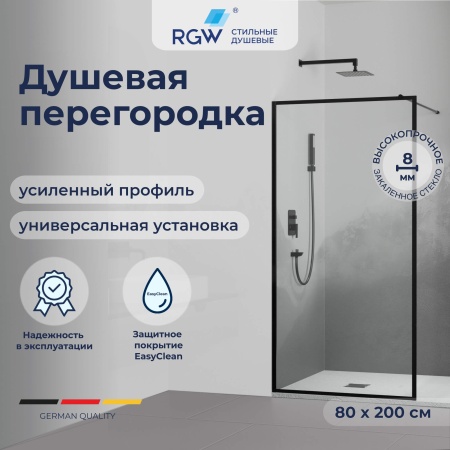Душевая перегородка RGW WA-012B 800