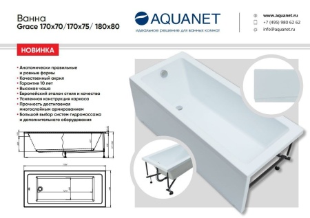 Акриловая ванна Aquanet Grace 170x70 (с каркасом)