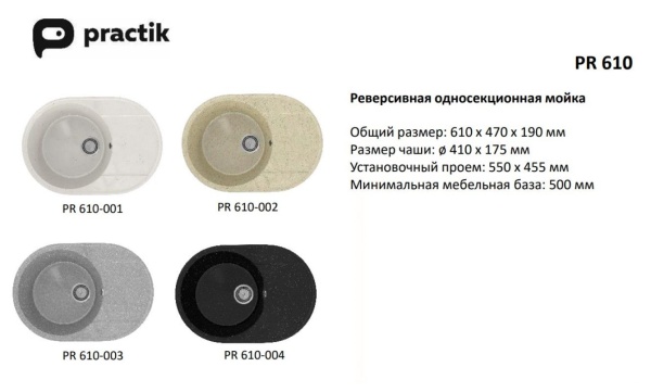 Кухонная мойка Practik PR-M-610-004 (без сифона), черный оникс