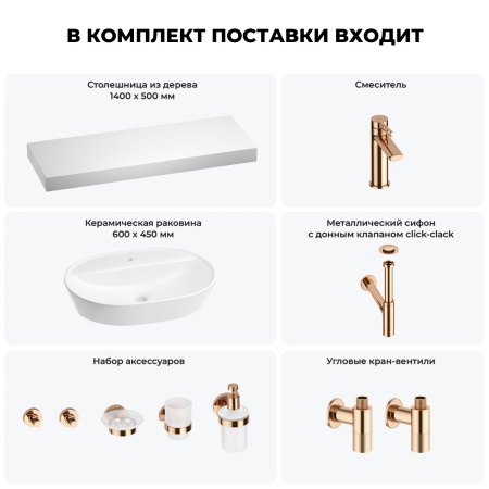 Раковина 60 см со столешницей 140 см Wellsee Calin 201007879 в наборе 10 в 1: столешница, раковина, смеситель, сифон, донный клапан, угловые вентили, аксессуары (цвет розовое золото)