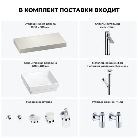 Раковина 40 см со столешницей 100 см Wellsee Doux 201009156 в наборе 10 в 1: столешница, раковина, высокий смеситель, сифон, донный клапан, кран-вентили, аксессуары (цвет хром)