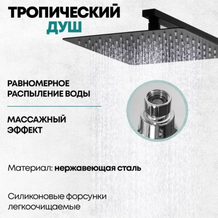 Душевая система Grocenberg GB7007-1 Черный матовый