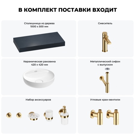 Раковина 42 см со столешницей 100 см Wellsee Chalice Perfection 201010548 в наборе 10 в 1: столешница, раковина, смеситель, сифон, выпуск, угловые вентили, аксессуары (цвет золото)