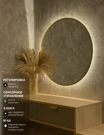 Зеркало EMZE D60 Led UV  подсветкой и УФ-окантовкой  (золото)