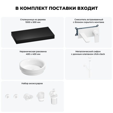 Раковина 40 см со столешницей 100 см Wellsee Doux 201009745 в наборе 9 в 1: столешница, раковина, встраиваемый смеситель, сифон, донный клапан, аксессуары (цвет набора матовый белый)