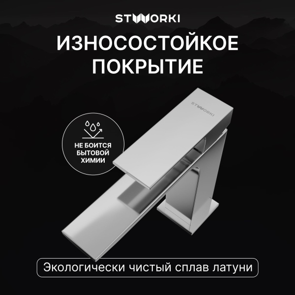 Смеситель для раковины STWORKI Карлстад S35010CR хром