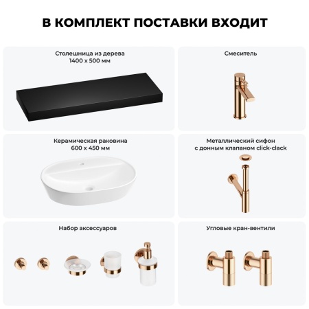 Раковина 60 см со столешницей 140 см Wellsee Calin 201007889 в наборе 10 в 1: столешница, раковина, смеситель, сифон, донный клапан, угловые вентили, аксессуары (цвет розовое золото)