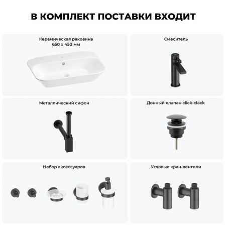 Раковина для ванной Wellsee Eclatant 201007467 в наборе 9 в 1: раковина белого глянцевого цвета, смеситель, сифон, донный клапан, угловые вентили, аксессуары (цвет набора матовый черный)
