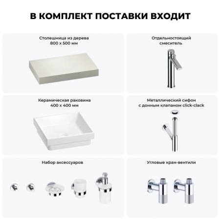 Раковина 40 см со столешницей 80 см Wellsee Doux 201009036 в наборе 10 в 1: столешница, раковина, высокий смеситель, сифон, донный клапан, кран-вентили, аксессуары (цвет хром)