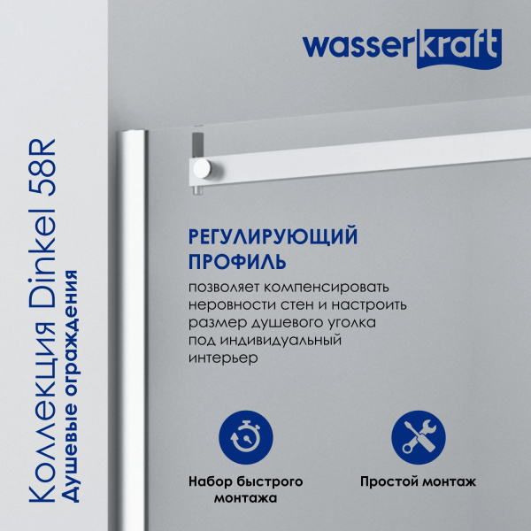 Душевая стенка WasserKRAFT Dinkel 58R07-RP90 / Alme 15R07-RP90 90 58R07-RP90/15R07-RP90