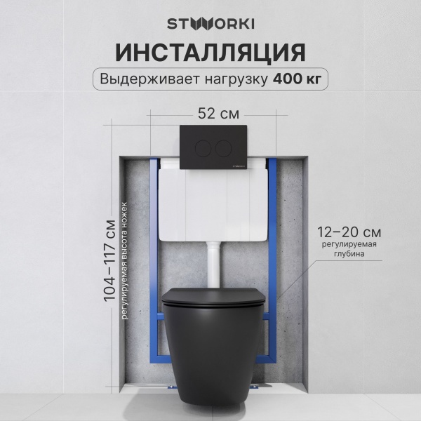 Комплект Унитаз подвесной STWORKI Готланд S13401BK безободковый, с микролифтом, черный + Инсталляция + Кнопка Хельсинки 500471 черная матовая