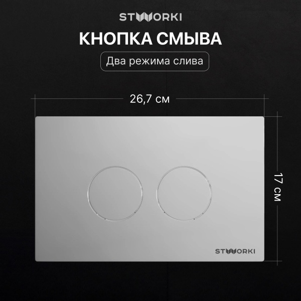 Комплект Унитаз подвесной STWORKI Готланд S13401WH безободковый, с микролифтом, глянцевый белый + Инсталляция + Кнопка Хельсинки 500472 хром глянцевая