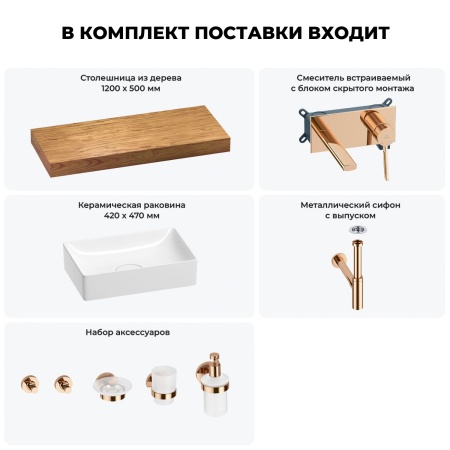 Раковина 42 см со столешницей 120 см Wellsee Pure BY Wellsee 201010934 в наборе 9 в 1: столешница, раковина, встраиваемый смеситель, сифон, выпуск, аксессуары (цвет набора розовое золото)