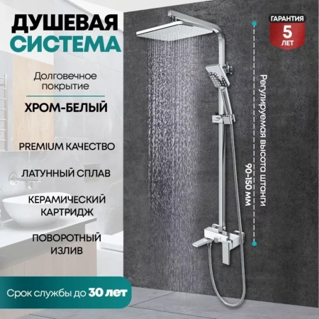 Душевая система Grocenberg GB7008 Белый хром