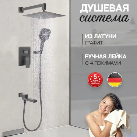 Душевая система скрытого монтажа Hansberge H6075 Графит