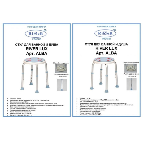 Стул для ванной и душа River LUX ALBA