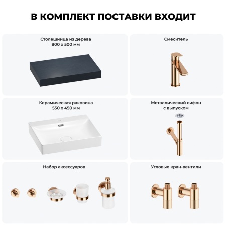 Раковина 55 см со столешницей 80 см Wellsee DeSire 201013424 в наборе 10 в 1: столешница, раковина, смеситель, сифон, выпуск, угловые вентили, аксессуары (цвет розовое золото)