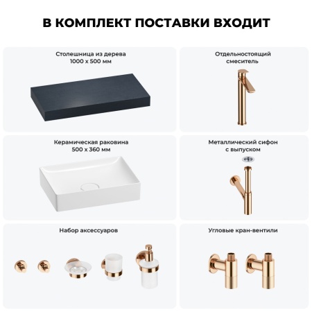 Раковина 50 см со столешницей 100 см Wellsee Pure BY Wellsee 201011214 в наборе 10 в 1: столешница, раковина, высокий смеситель, сифон, выпуск, кран-вентили, аксессуары (цвет розовое золото)