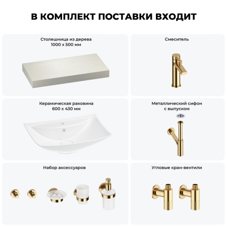 Раковина 60 см со столешницей 100 см Wellsee Cerulean 201012878 в наборе 10 в 1: столешница, раковина, смеситель, сифон, выпуск, угловые вентили, аксессуары (цвет золото)