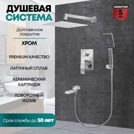 Душевая система скрытого монтажа Grocenberg GB5008 Хром