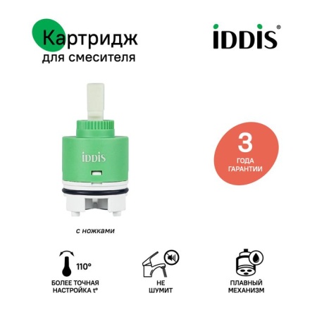 Картридж керамический для смесителя, 40 мм, с ножками, IDDIS 999C40H0SM