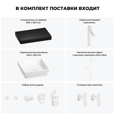 Раковина 40 см со столешницей 80 см Wellsee Doux 201009140 в наборе 10 в 1: столешница, раковина, высокий смеситель, сифон, донный клапан, кран-вентили, аксессуары (цвет матовый белый)