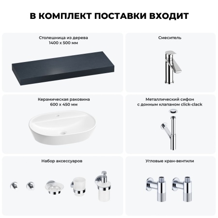 Раковина 60 см со столешницей 140 см Wellsee Calin 201007841 в наборе 10 в 1: столешница, раковина, смеситель, сифон, донный клапан, угловые вентили, аксессуары (цвет хром)