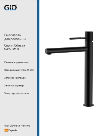 Смеситель для раковины Gid Edessa SS070-BM-D