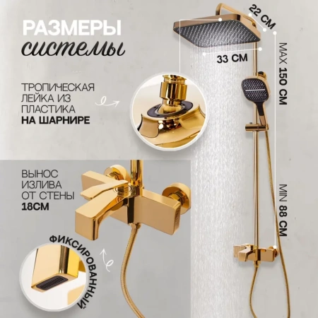 Душевая система Hansberge H5065 Золото глянец