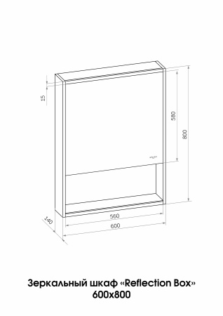 Зеркальный шкаф для ванной 60х80см черный Reflexion Box Black с регулируемой LED подсветкой RF2421BL