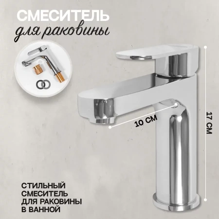 Cмеситель для раковины Hansberge H1044 Хром