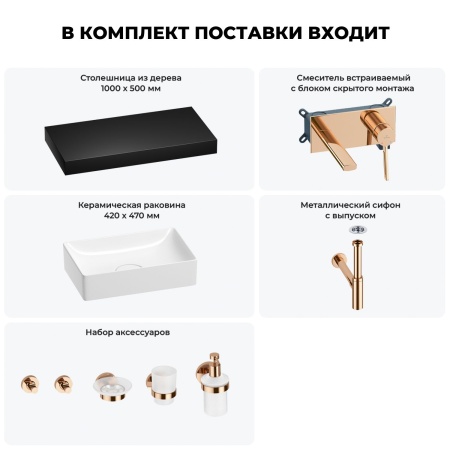 Раковина 42 см со столешницей 100 см Wellsee Pure BY Wellsee 201010889 в наборе 9 в 1: столешница, раковина, встраиваемый смеситель, сифон, выпуск, аксессуары (цвет набора розовое золото)