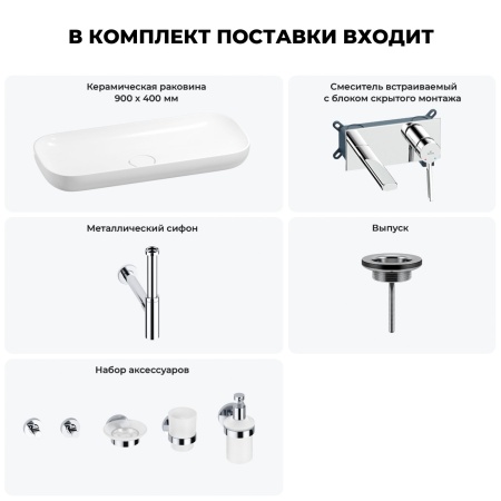 Раковина для ванной Wellsee Croquis 201005801 в наборе 8 в 1: раковина белого глянцевого цвета, встраиваемый смеситель, сифон, выпуск, аксессуары (цвет набора хром)