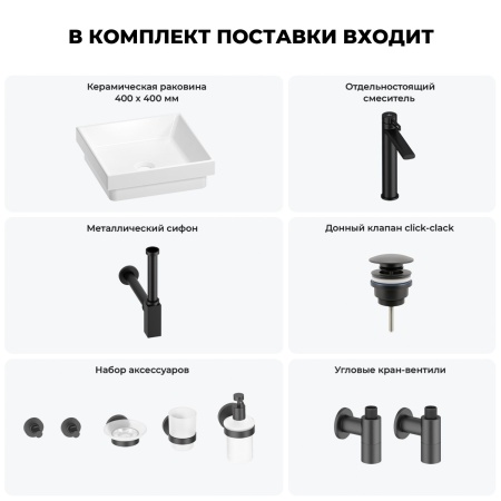 Раковина для ванной Wellsee Doux 201005952 в наборе 9 в 1: раковина белого глянцевого цвета, высокий смеситель, сифон, донный клапан, угловые вентили, аксессуары (цвет матовый черный)