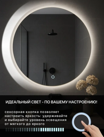 Зеркало EMZE Led D60 (c подсветкой)