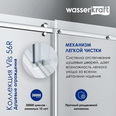 Душевая стенка WasserKRAFT Vils 90 56R07-RP90
