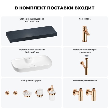 Раковина 60 см со столешницей 140 см Wellsee Croquis 2.0 201008809 в наборе 10 в 1: столешница, раковина, смеситель, сифон, выпуск, угловые вентили, аксессуары (цвет розовое золото)