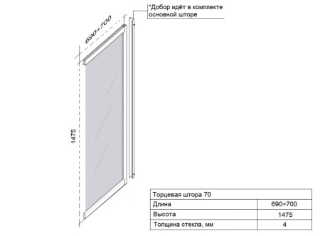 Торцевая Штора Triton 70
