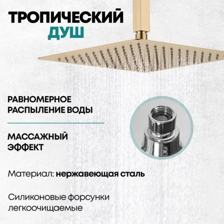 Душевая система скрытого монтажа Grocenberg GB5089MG-4 Золото матовый