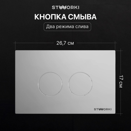 Комплект Унитаз подвесной STWORKI Левангер S07401WH безободковый, с микролифтом, глянцевый белый, смыв торнадо + Инсталляция + Кнопка Хельсинки 500472 хром глянцевая