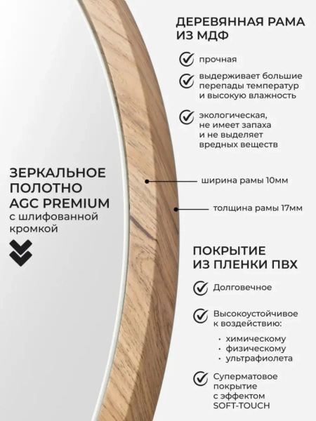 Зеркало EMZE Color Round D80 (дуб)