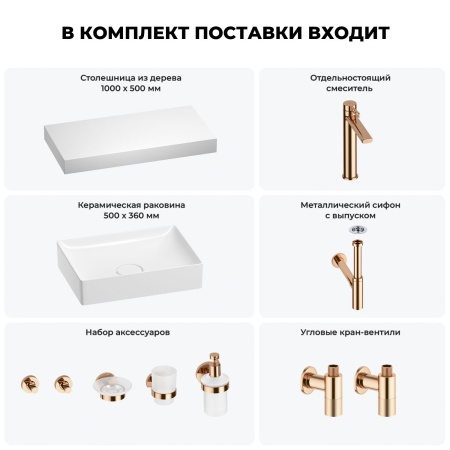 Раковина 50 см со столешницей 100 см Wellsee Pure BY Wellsee 201011279 в наборе 10 в 1: столешница, раковина, высокий смеситель, сифон, выпуск, кран-вентили, аксессуары (цвет розовое золото)