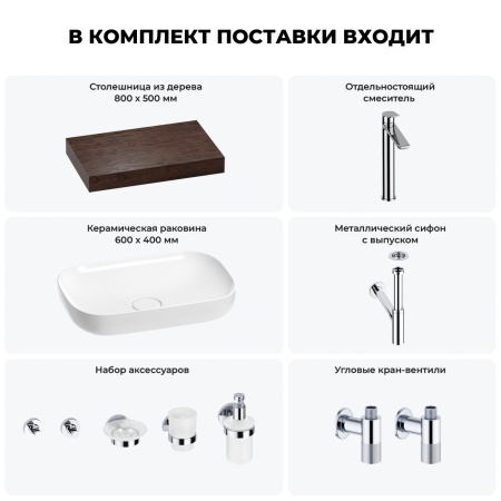 Раковина 60 см со столешницей 80 см Wellsee Croquis 201007951 в наборе 10 в 1: столешница, раковина, высокий смеситель, сифон, выпуск, кран-вентили, аксессуары (цвет хром)