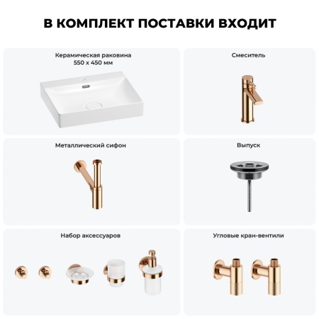 Раковина для ванной Wellsee DeSire 201007559 в наборе 9 в 1: раковина белого глянцевого цвета, смеситель, сифон, выпуск, угловые вентили, аксессуары (цвет набора розовое золото)