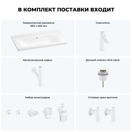 Раковина для ванной Wellsee FreeDom 201006980 в наборе 9 в 1: раковина белого глянцевого цвета, смеситель, сифон, донный клапан, угловые вентили, аксессуары (цвет набора матовый белый)
