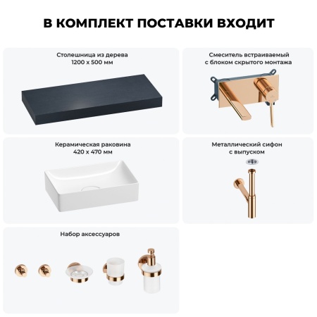 Раковина 42 см со столешницей 120 см Wellsee Pure BY Wellsee 201010919 в наборе 9 в 1: столешница, раковина, встраиваемый смеситель, сифон, выпуск, аксессуары (цвет набора розовое золото)