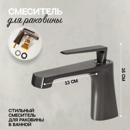 Cмеситель для раковины Hansberge H1068 Графит